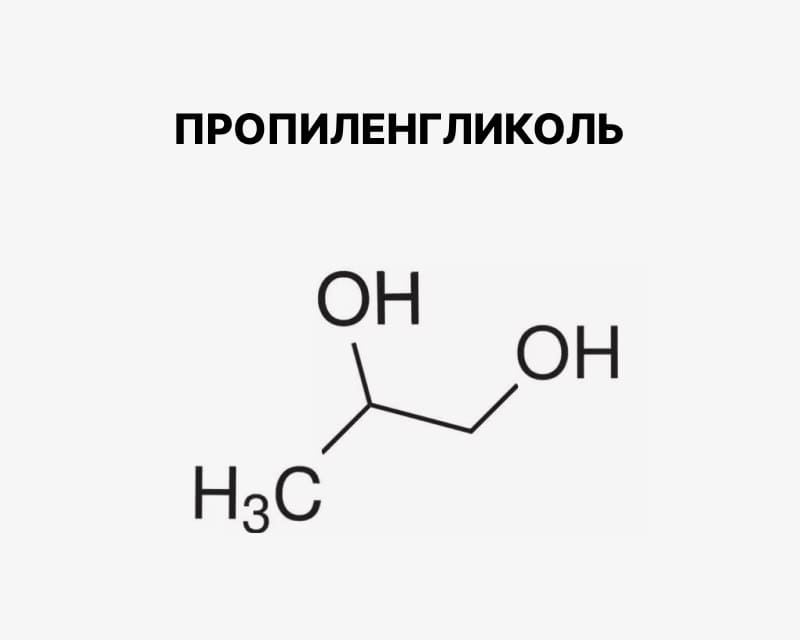 Пропиленгликоль химическая формула